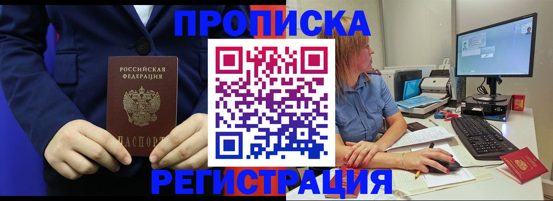 прописка регистрация в Дивногорске