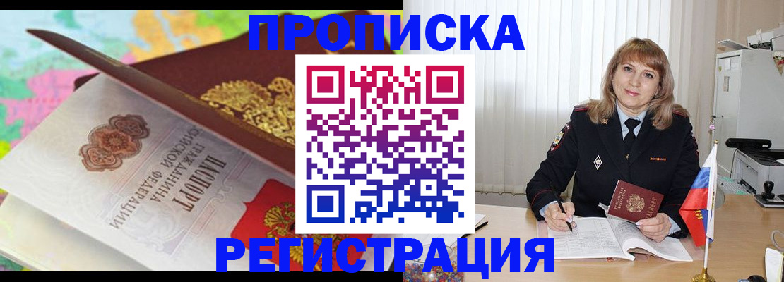 временная регистрация 2025 в Дивногорске