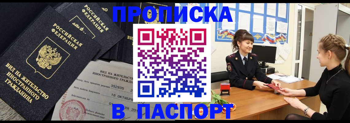 прописка для школы в Дивногорске
